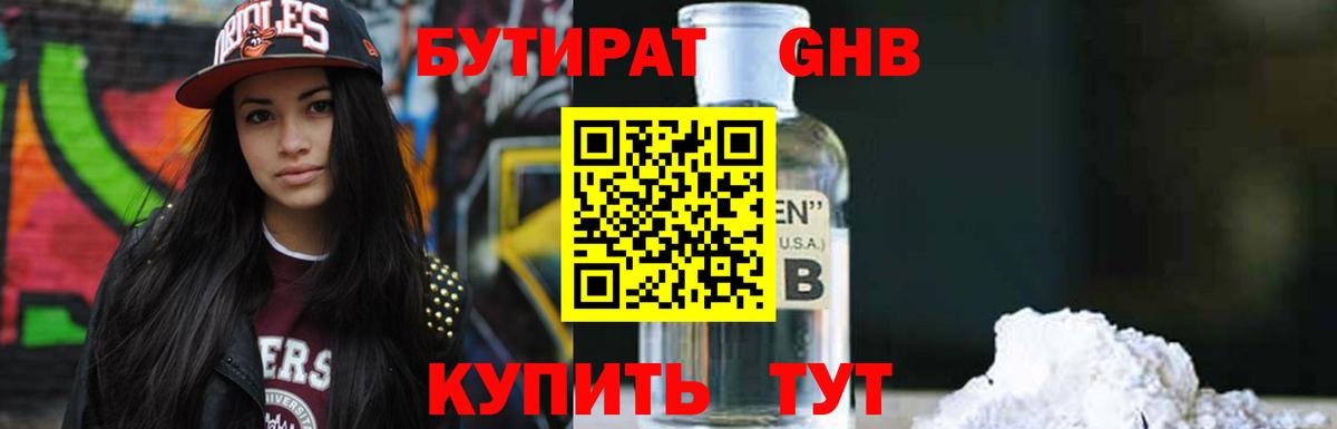 Бутират бутик  Вход с VPN  Одинцово 