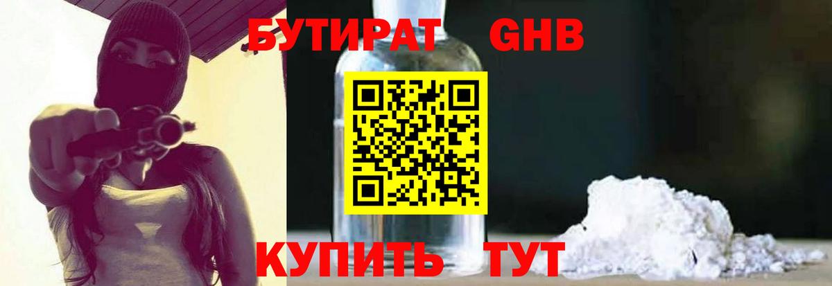 Бутират оксана Одинцово