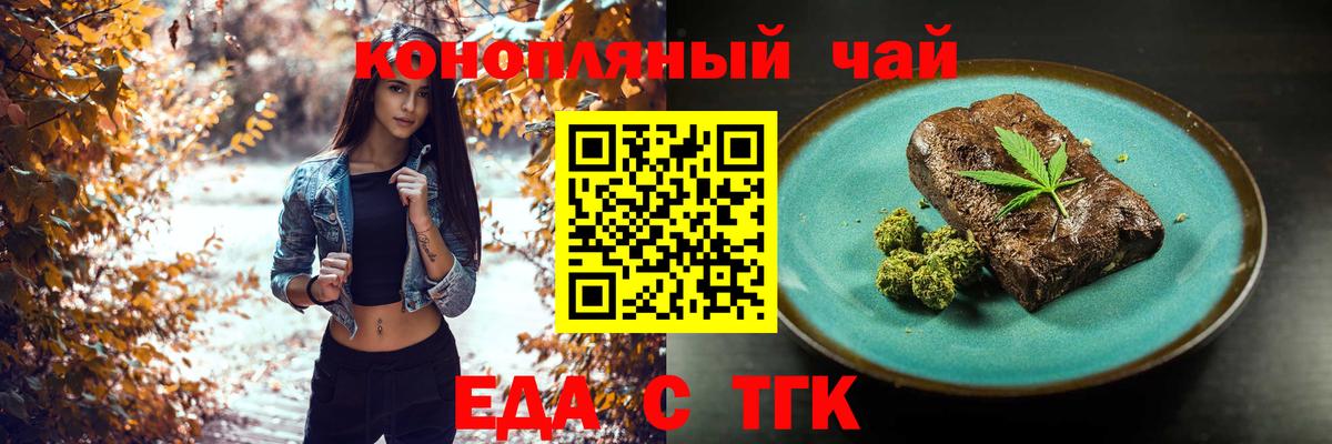 Печенье с ТГК конопля  Вход с VPN  Одинцово 