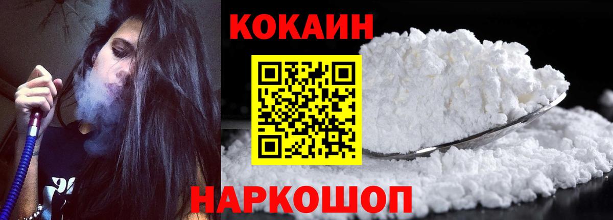 Кокаин 97%  COCAIN 97%  Cocaine  Одинцово  Вход с VPN 