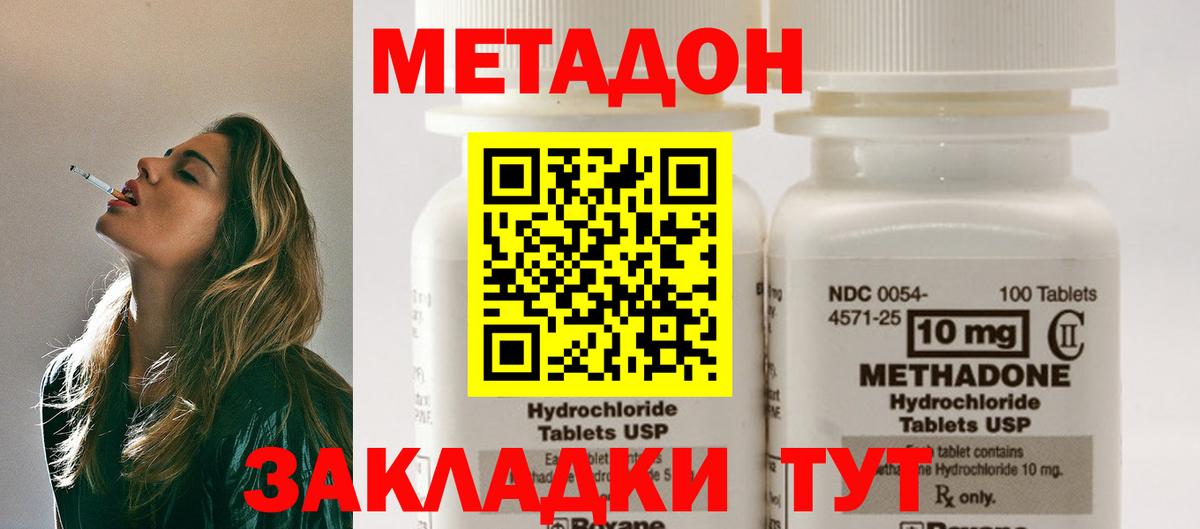 Метадон мёд  Вход с VPN  Метадон methadone  Одинцово 