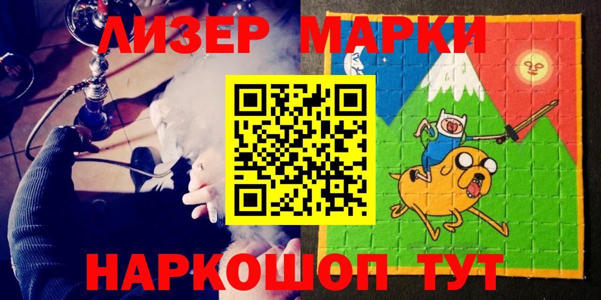 Марки 25I-NBOMe 1500мкг Одинцово